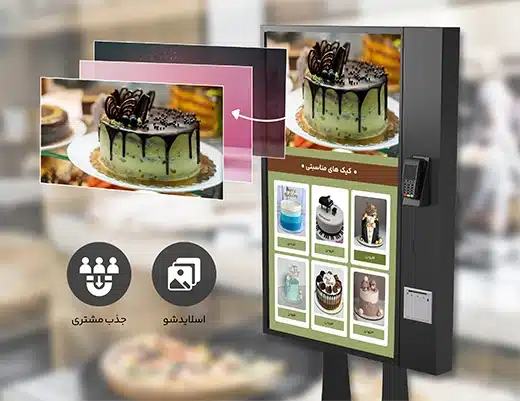 راهکارهای هوشمندسازی قنادی و شیرینی فروشی 12 اسلایدشو منوی کیکها