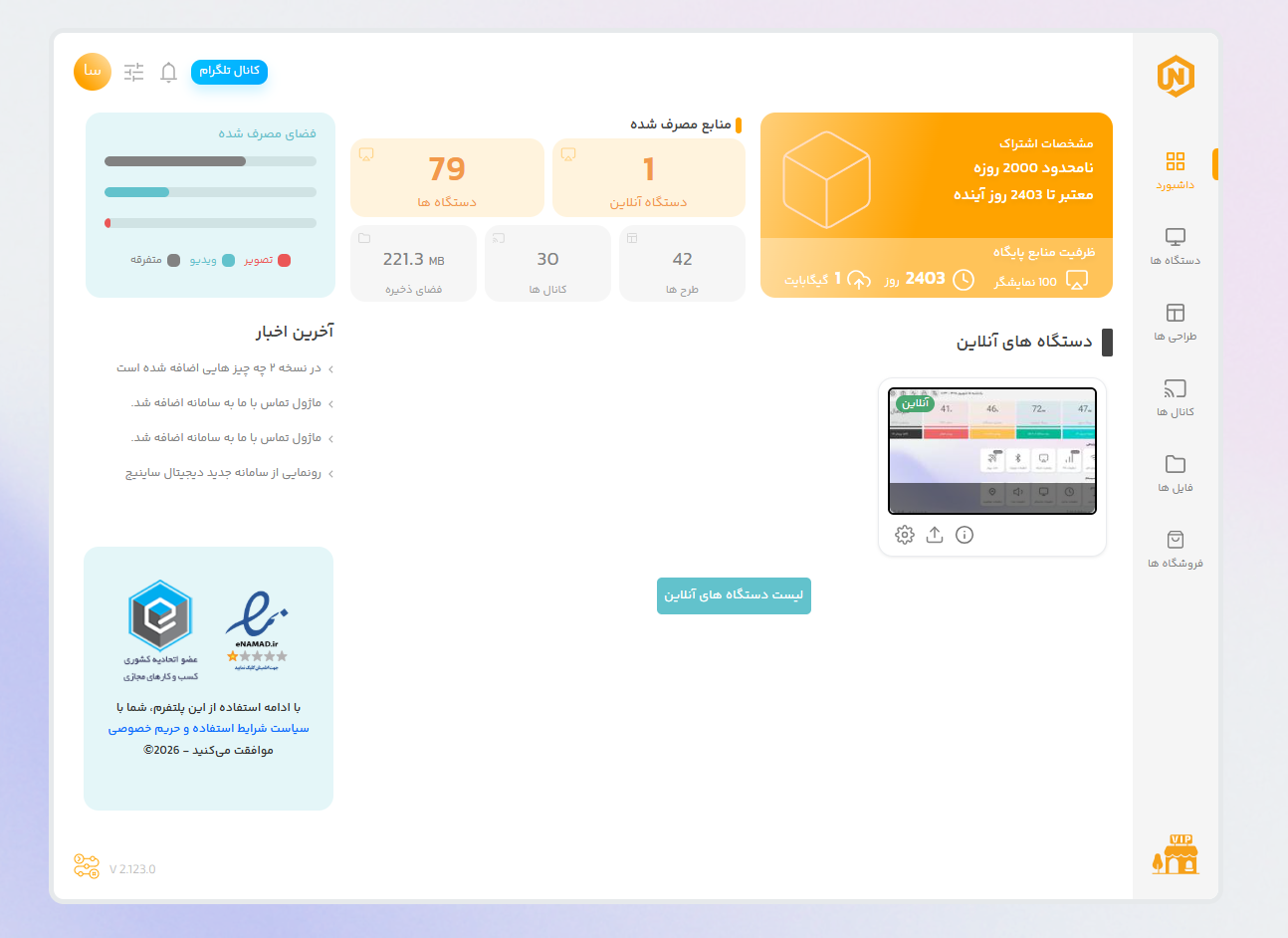 درباره ما 3 پنل کنترل پایانههای نتبی - نما ۲