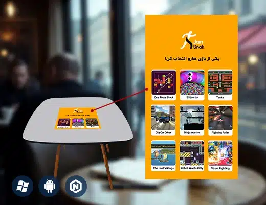 میز لمسی بازی کافی شاپ