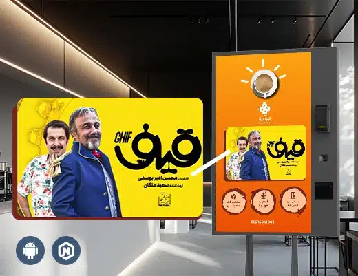پخش تبلیغات دیجیتال