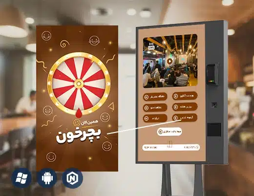 گردونه شانس دیجیتال