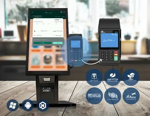 اتصال مستقیم به دستگاه پوز