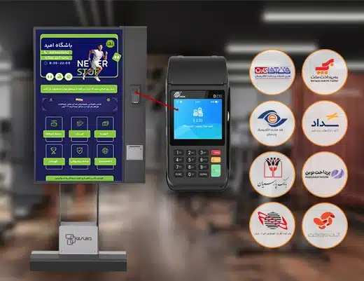اتصال به انواع دستگاه کارتخوان نت بی