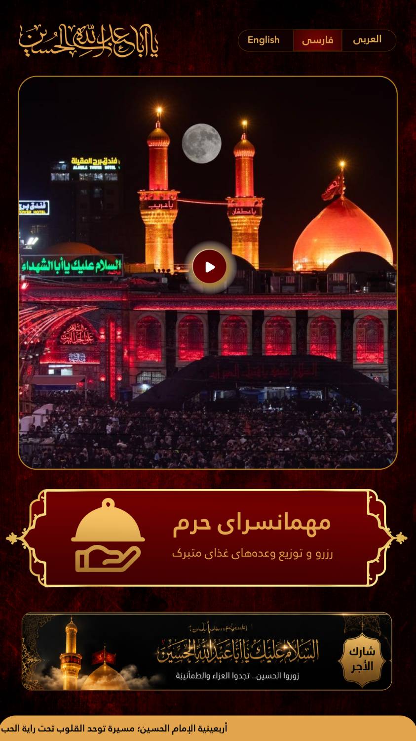 Imam Hussain Holy Shrine