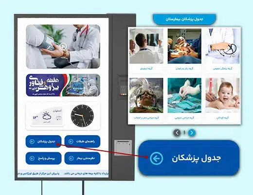 جدول پزشکان بیمارستان نت‌بی