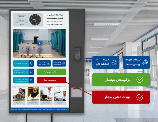 پذیرش خودکار بیمارستان نت‌بی