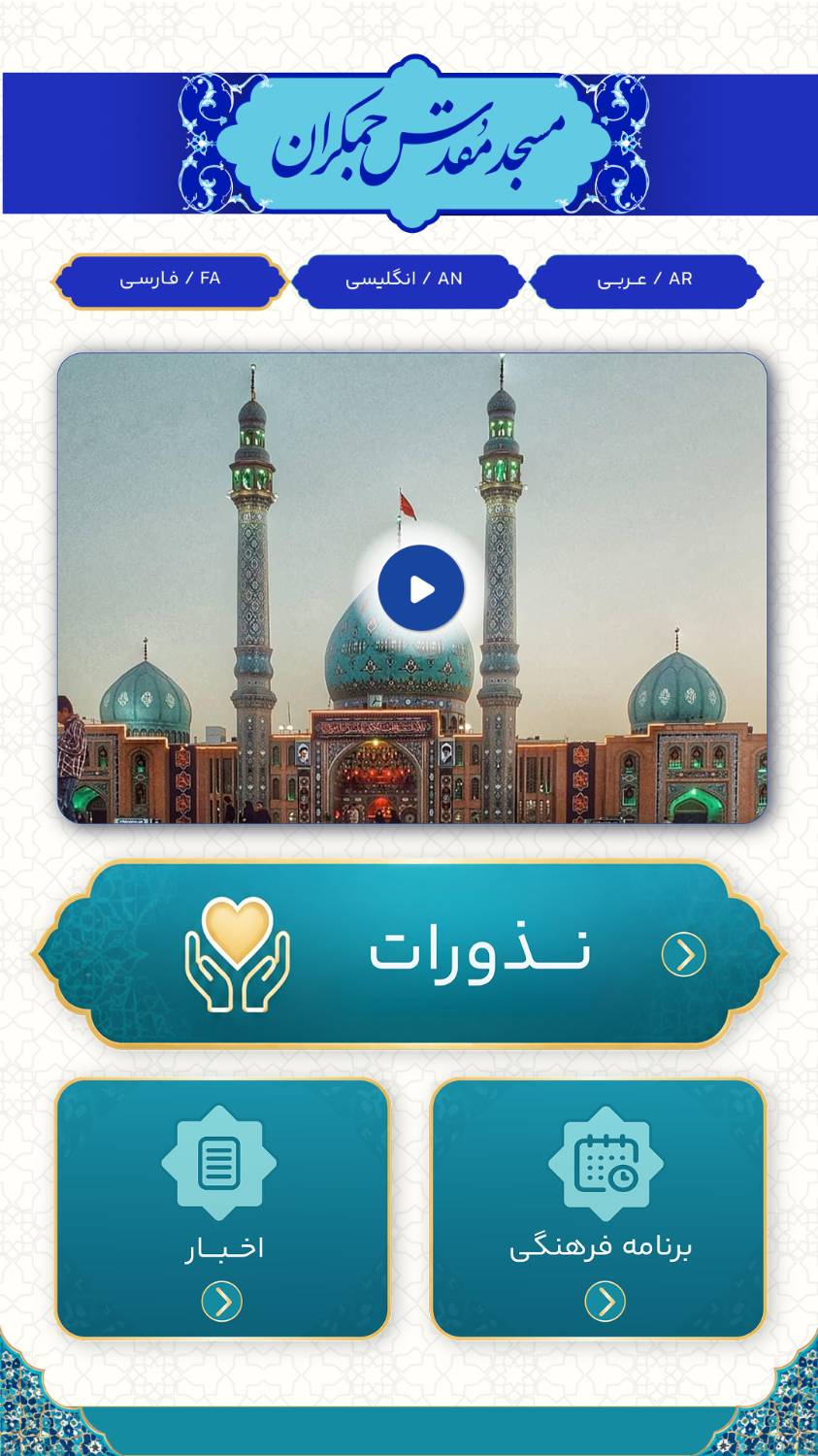 Jamkaran Holy Mosque