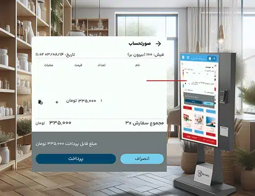 راهکارهای هوشمند سازی داروخانه 14 فروش اقلام بهداشتی و آرایشی نت بی