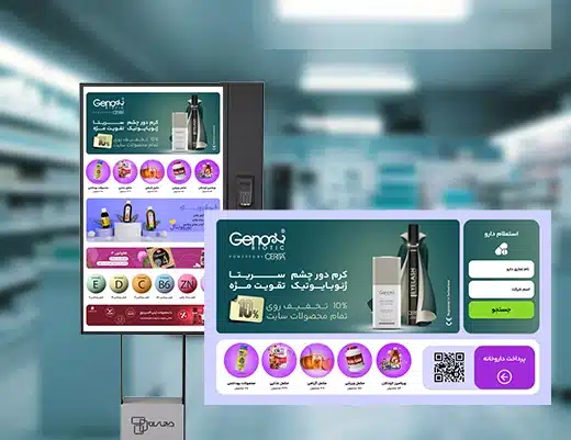 راهکارهای هوشمند سازی داروخانه 15 نمایش تبلیغات در داروخانه نت بی