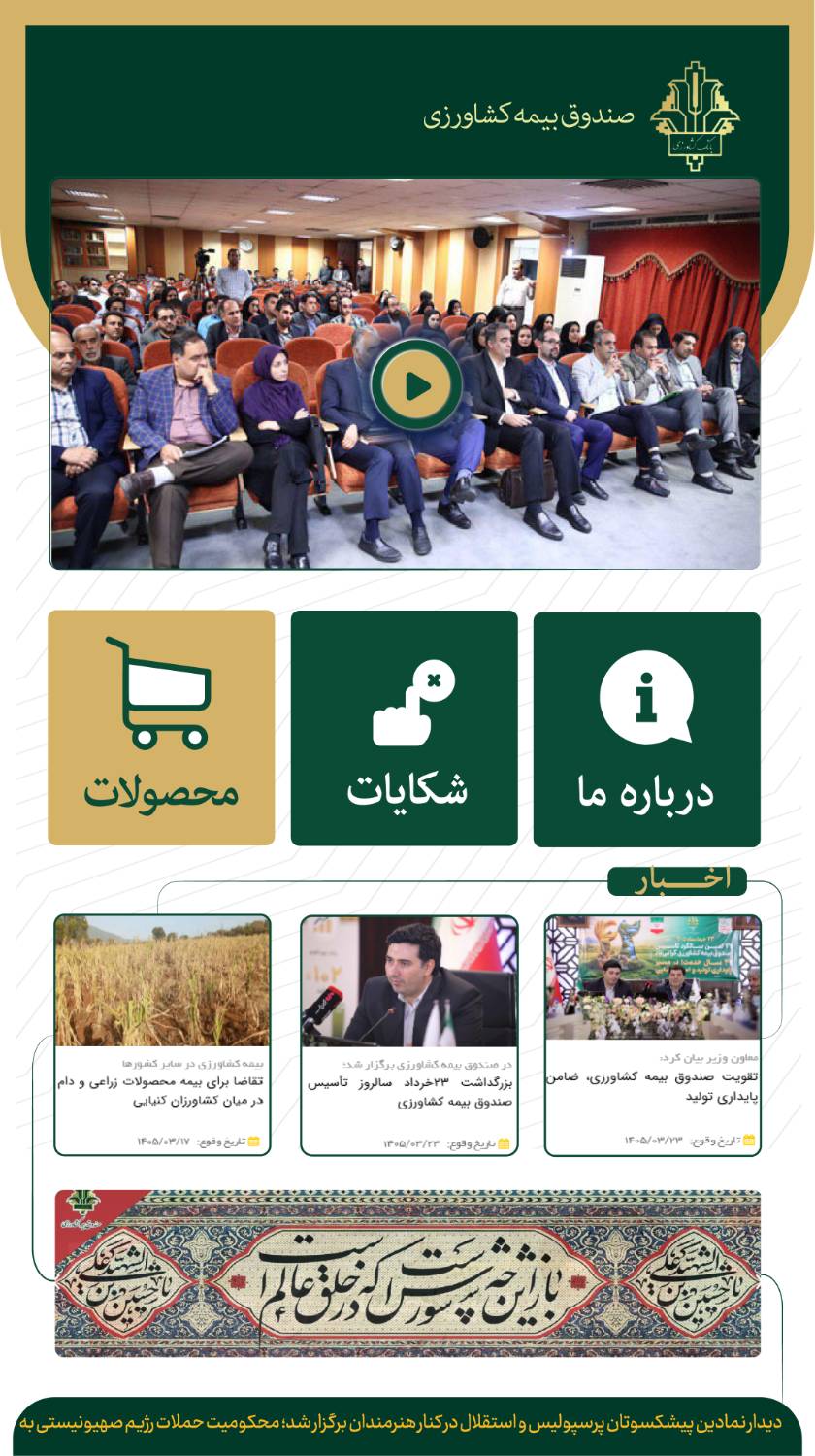 Agricultural Insurance Fund