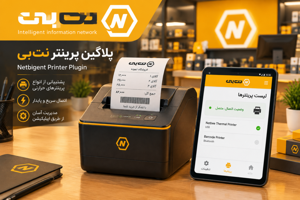 راهکار جامع مدیریت چاپ در اکوسیستم اندروید